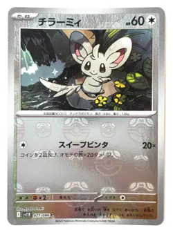 Pokemon Card Minccino Master Ball Reverse Holo 077/086 SV11B Black Bolt JAPAN - Image 1