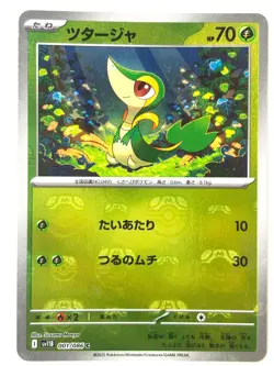 LP EX Pokemon Card Snivy (Master Ball Holo) C 001/086 SV11B Black Bolt JAPAN - Image 1