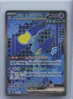 2024 Pokemon TCG Japanese SWSH Terastal Fest Iron Crown ex sv8a 214/187 SAR NM - Image 1