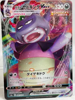 LP EX Pokemon Card Garal Slowking 047/070 RRR s5a JAPAN EDITION - Image 1