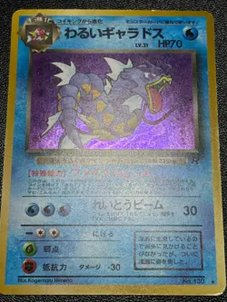 (LP) Dark Base set Gyarados 2set Holo No. 130 Japanes Pokemon Card - Image 4