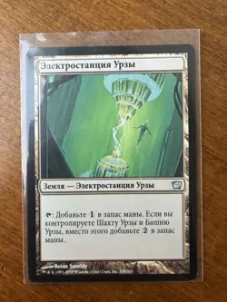 Urza’s Power Plant Russian Language 9th Edition Magic The Gathering NM - Image 1