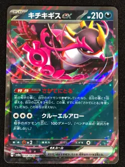 Pokemon Fezandipiti EX 038/064 Ultra Rare Holo (NM) Japanese - Image 1