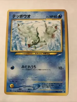 Remoraid No.223 Neo Destiny (Japanese) Old Back Vintage TCG Pokemon Card - Image 1