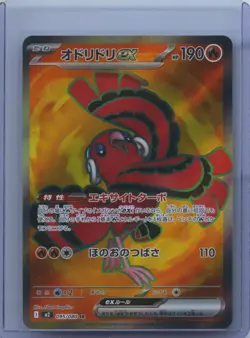 2025 Pokemon TCG Japanese Super Rare Inferno X M2 095/080 SR Oricorio Ex NM - Image 1