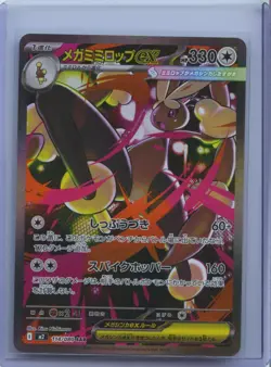 2025 Pokemon Japanese M2 Inferno X #114/080 Mega Lopunny Ex SAR NM - Image 1