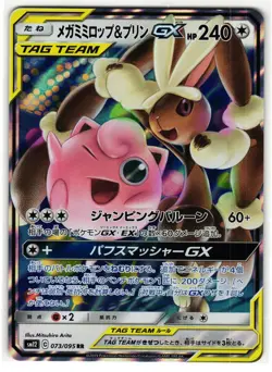 MEGA LOPUNNY & JIGGLYPUFF GX 073/095 ALTER GENESIS JAPANESE POKEMON TCG - Image 1