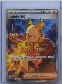 2025 Pokemon TCG Japanese M2 107/080 SR Firebreather Inferno X Holo NM - Image 1