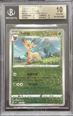 2025 STRONG BGS 10 POKEMON CHINESE LEAFEON STAR HOLO .5 FROM BLACK LABEL 💎 - Image 1