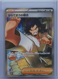 2025 Pokemon TCG Japanese Mega Dream ex M2a 220/193 SR Black Belt's Training NM - Image 1