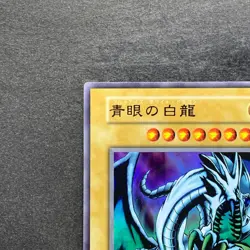 NM Blue-Eyes White Dragon No Ref Ultra Rare 1999 EX Starter Box YuGiOh 600 - Image 2