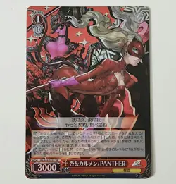 Weiss Schwarz Persona 5 Ann & Carmen As Panther P5/S45-055S SR NM - Image 1