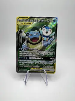 Blastoise & Piplup-GX Alt Art Pokemon S-Chinese Card Sun&Moon CSM2aC-157 SR - Image 1