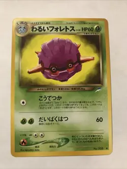 Forretress 205 Neo Destiny Japanese Old Back Vintage Pokemon Card - Image 1