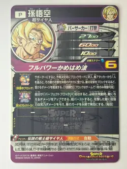 Bandai Super Dragon Ball Heroes cards PUMS13-SEC Son Goku secret rare - Image 3