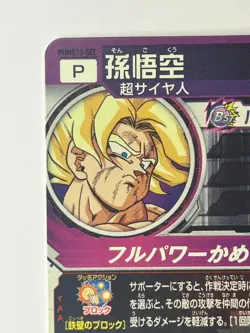 Bandai Super Dragon Ball Heroes cards PUMS13-SEC Son Goku secret rare - Image 4