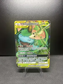 Pokemon S-Chinese Venusaur & Snivy GX Tag Team 001/061 CSM2aC NM/M - Image 1
