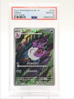 ARBOK 2024 POKEMON JAPANESE WILD FORCE ART RARE S 079/071 PSA 10 Q0004 - Image 1