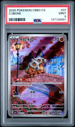 PSA 9 2025 Pokemon Cubone Chinese Exclusive Gem Pack Vol.3 04 07/07 - Image 1
