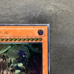 NM Yubel DPC1-JP001 Ultimate Rare YuGiOh 940 - Image 3