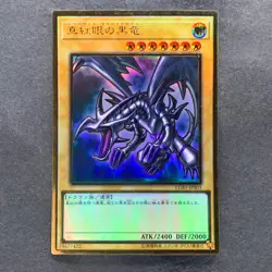 NM Red-Eyes Black Dragon LGB1-JPS03 Gold Rare YuGiOh 480 - Image 1