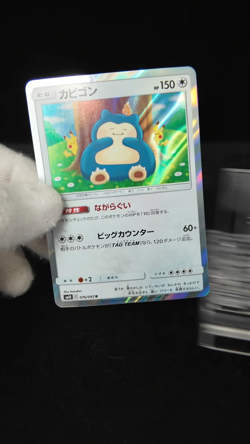 Pokemon Card Snorlax R 076/095 sm10 Double Blaze Japanese [NM] - Image 2