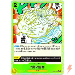 Two-Hundred Million Volts Amaru (Reverse Holo) OP05-115 ONE PIECE Card The Best - Image 1