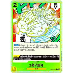 Two-Hundred Million Volts Amaru (Reverse Holo) OP05-115 ONE PIECE Card The Best - Image 2