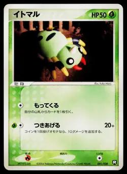 Spinarak 001/020 Black Deck Kit Pokemon Japanese Moderately Played - Image 1