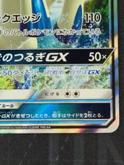 Keldeo GX 036/173 Sm12a: Tag Team GX: Tag All Stars Holo (Japanese) Pokemon - Image 5