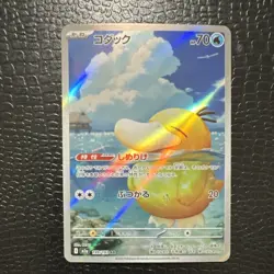 Pokemon Psyduck 199/193 Art Rare Holo Japanese High Class Pack Mega Dream Ex - Image 1
