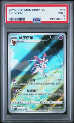 PSA 9 Pokemon Chinese Eevee Sylveon CBB2C 09/15 Gem Pack Vol2 Gem Mint - Image 1