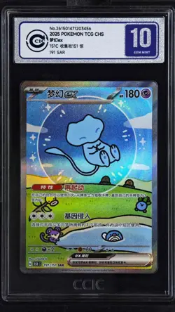CCIC 10 Gem Mint Pokemon Chinese Surprise Mew Ex 151C 191/151 SAR Holo - Image 1