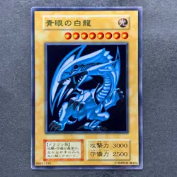NM Blue-Eyes White Dragon No Ref Stainless Steel 20th Anniversary YuGiOh 6280 - Image 1