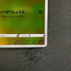 NM Pikachu 208/S-P Yu Nagaba Promo Card TCG Pokemon 7980 - Image 5