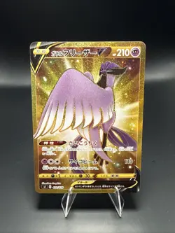Pokemon Galarian Articuno V UR 420/414 Gold Rare Start deck - Image 1