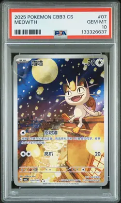 PSA 10 2025 Pokemon Meowth Chinese Exclusive Gem Pack Vol.3 02 07/07 Gem Mint - Image 1