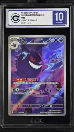 CCIC 10 Gem Mint 2025 Pokemon Gengar Chinese Exclusiv Gem Pack Vol.3 03 07/07 - Image 1