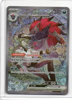 N's Zoroark ex 242/193 SAR MEGA Dream ex Pokemon Card [Thai version] 2026 NM - Image 1