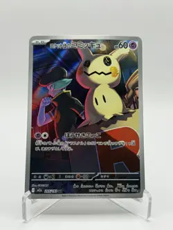 Team Rocket's Mimikyu AR 205/193 M2a MEGA Dream ex Pokemon Card Japanese 2025 NM - Image 1