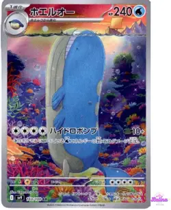 Wailord AR 103/100 SV9 Battle Partners - Pokemon Card Japanese Scarlet & Violet - Image 1