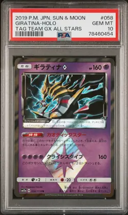 PSA 10 2019 POKEMON JPN SUN & MOON TAG TEAM GX ALL STARS #058 GIRATINA-HOLO - Image 1