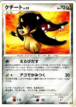 MAWILE 1ST EDITION DPBP#354 JAPANESE DAWN DASH DP4 LP - Image 1