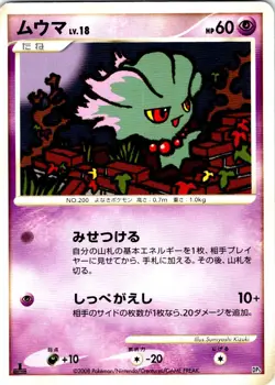 MISDREAVUS 1ST EDITION JAPANESE HEATRAN VS REGIGIGAS DECK DP5 LP - Image 1