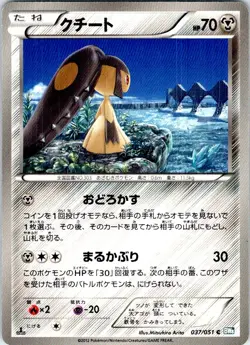 MAWILE 1ST EDITION 037/051 JAPANESE THUNDER KNUCKLE BW8 LP - Image 1