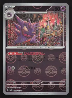 Haunter 093/165 Reverse Holo,Japanese Pokemon SV: Scarlet & Violet 151 - Image 1