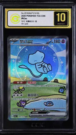 CCIC 10 Gold Perfect Pokemon Chinese Surprise Mew Ex 151C 191/151 SAR Holo - Image 1