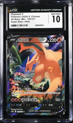 CGC 10 Gem Mint 2024 Pokemon Chinese SWSH All-Stars SR Charizard V #132 PTCG - Image 1
