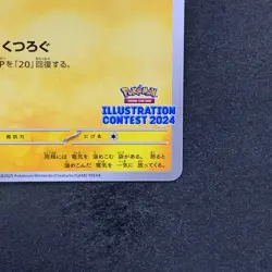 NM Pikachu 242/SV-P Illustration Contest 2024 - Pokemon 1280 - Image 5