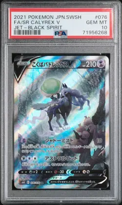 PSA 10 Sr Calyrex V 076 Pokemon Sword & Shield Jet Black Spirit Japanese 2021 - Image 1